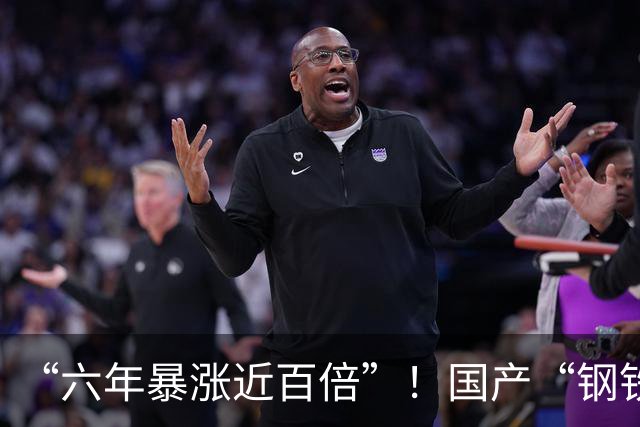 “六年暴涨近百倍”！国产“钢铁巨兽”，迎来爆发期