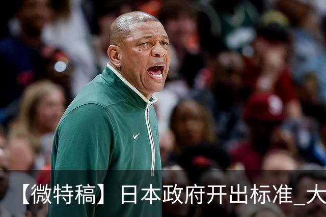 【微特稿】日本政府开出标准 大阪等四地争当“副首都”