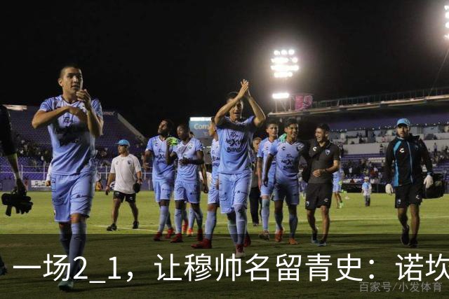一场2 1，让穆帅名留青史：诺坎普滑跪 神奇换人！巴萨纪录被终结 1792969042756