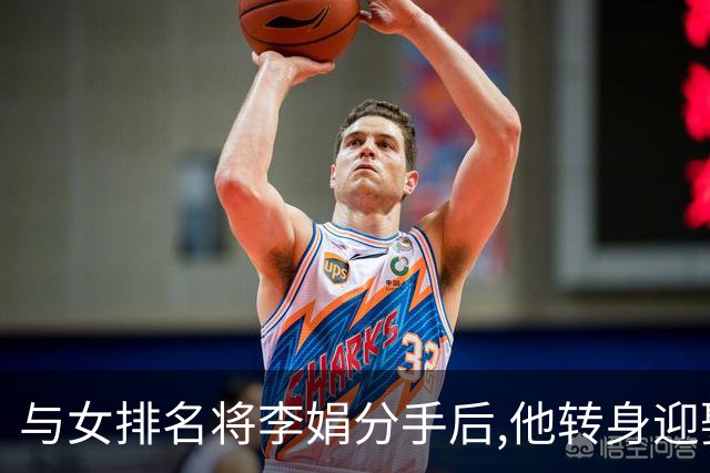 与女排名将李娟分手后,他转身迎娶魏秋月,现任国家队教练儿女双全