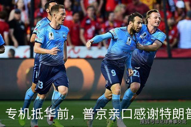 专机抵华前，普京亲口感谢特朗普，俄方官宣特殊安排，中国表态了
