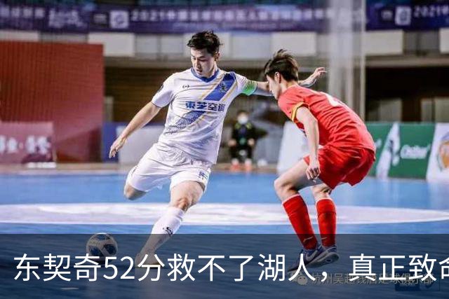 东契奇52分救不了湖人，真正致命的是里夫斯之外无人持球！