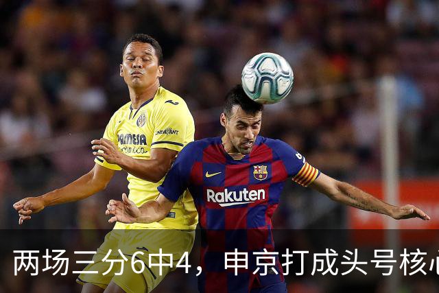 两场三分6中4，申京打成头号核心，火箭队尝试五小阵容，锋线万金油百搭