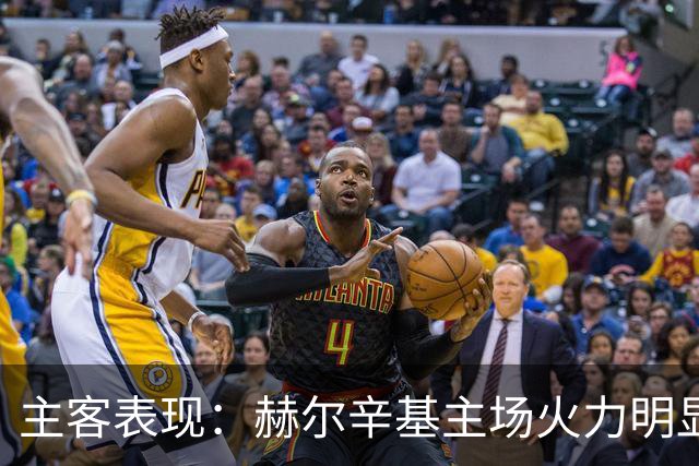 主客表现：赫尔辛基主场火力明显占优