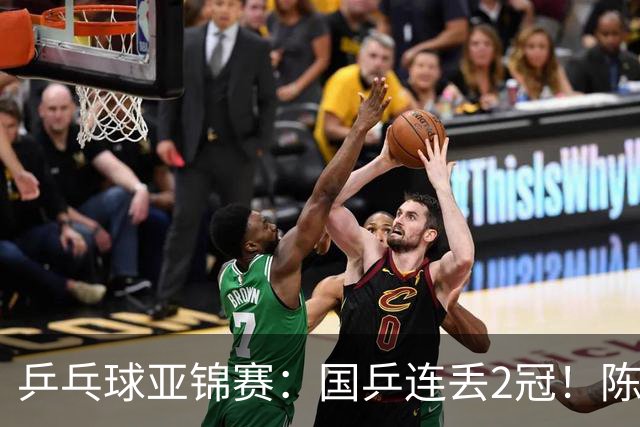 乒乓球亚锦赛：国乒连丢2冠！陈熠又输张本美和，男单世界冠军无缘16强