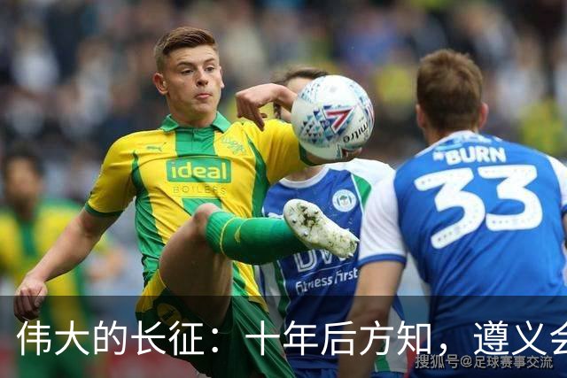 伟大的长征：十年后方知，遵义会议上毛泽东对博古的评价有多深刻