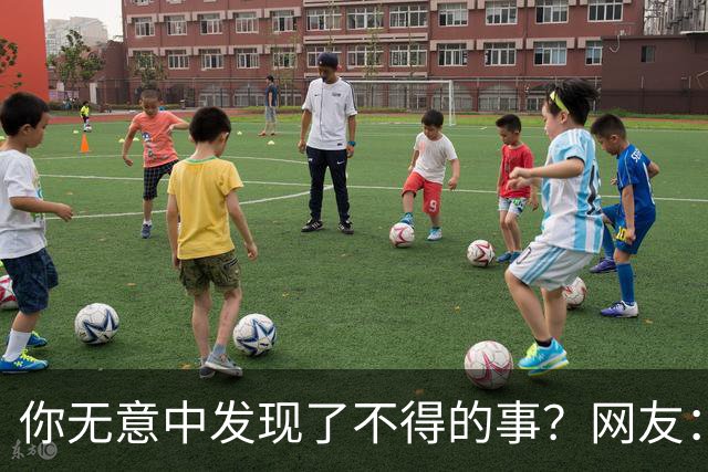 你无意中发现了不得的事？网友：大保健里遇见嫂子