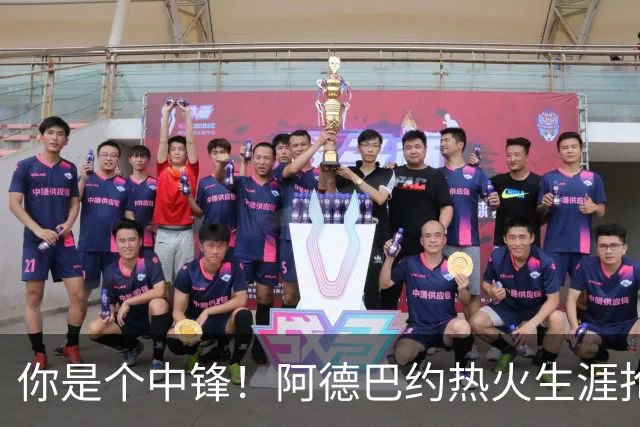 你是个中锋！阿德巴约热火生涯抢断总数达到700个 队史第三人