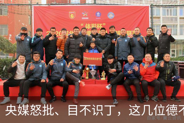 央媒怒批、目不识丁，这几位德不配位的文盲明星，为啥走红？