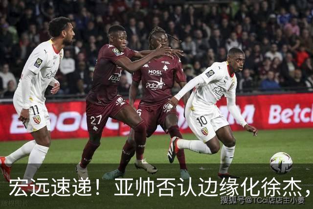 宏远速递！亚帅否认边缘化徐杰，徐昕回广东心切，球迷为杜锋平反