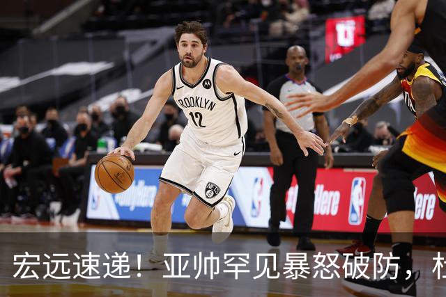 宏远速递！亚帅罕见暴怒破防，杜锋回归主场，焦泊乔最新伤情