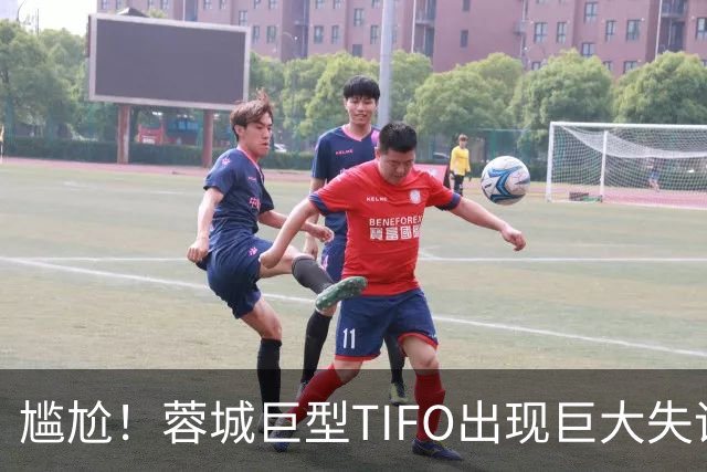 尴尬！蓉城巨型TIFO出现巨大失误：成都球迷“梦见”大连英博夺冠
