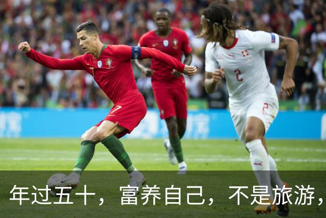 年过五十，富养自己，不是旅游，不是消费，而是踏踏实实做这些事