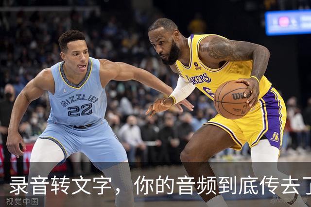 录音转文字，你的音频到底传去了哪台服务器？