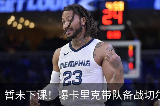 暂未下课！曝卡里克带队备战切尔西 曼联选帅遇到分歧