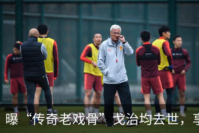 曝“传奇老戏骨”戈治均去世，享寿90岁，曾获金鸡奖最佳男主