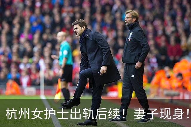杭州女护士出轨后续！妻子现身！捧遗像下跪道歉，王超墓碑曝光