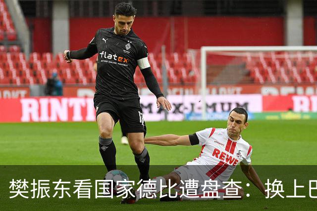 樊振东看国家德比遭盘查：换上巴萨T恤仍被当“卧底”-综合体育-乒乓球区-虎扑社区