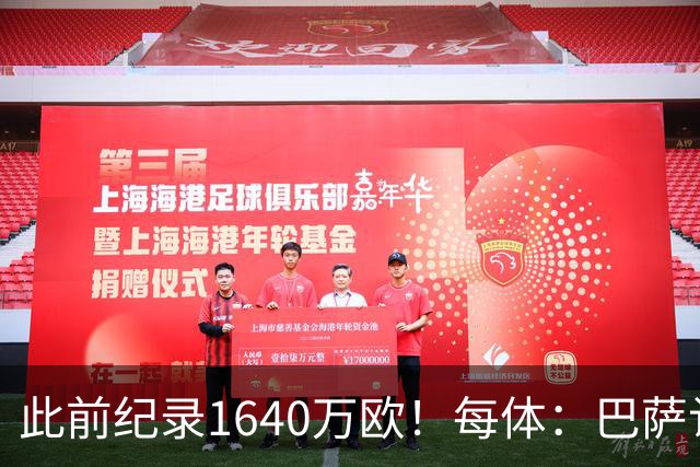 此前纪录1640万欧！每体：巴萨认为本场国家德比将破门票销售纪录