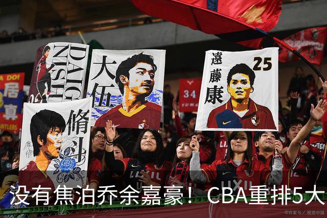 没有焦泊乔余嘉豪！CBA重排5大中锋，两老将还能打，郭士强该看清