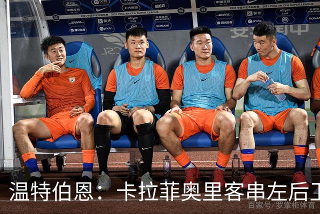 温特伯恩：卡拉菲奥里客串左后卫，难挡利物浦边锋速度
