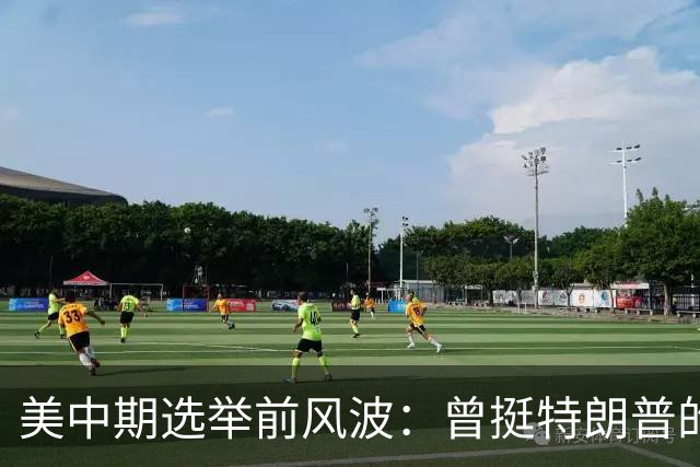 美中期选举前风波：曾挺特朗普的年轻人倒戈，民主党1%反超