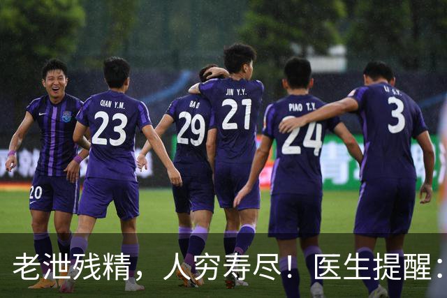 老泄残精，人穷寿尽！医生提醒：60岁之后，男性要守好这4道关