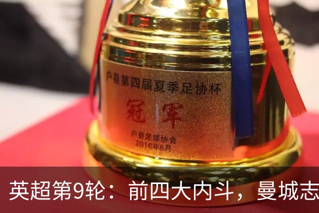 英超第9轮：前四大内斗，曼城志在必得，枪手毕其功于一役