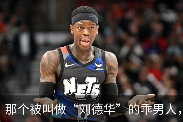 那个被叫做“刘德华”的乖男人，退役了！