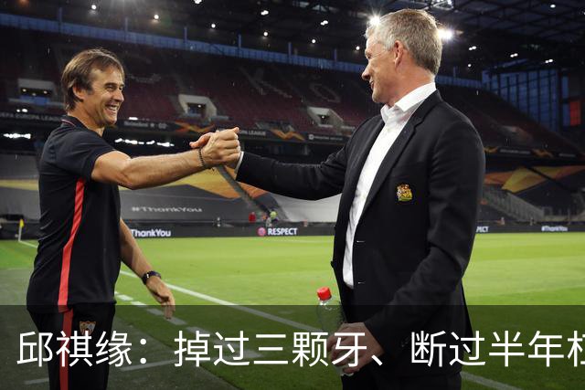 邱祺缘：掉过三颗牙、断过半年杠，她把高低杠重新举成了中国的骄傲