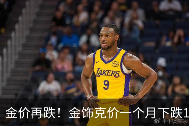 金价再跌！金饰克价一个月下跌100元！