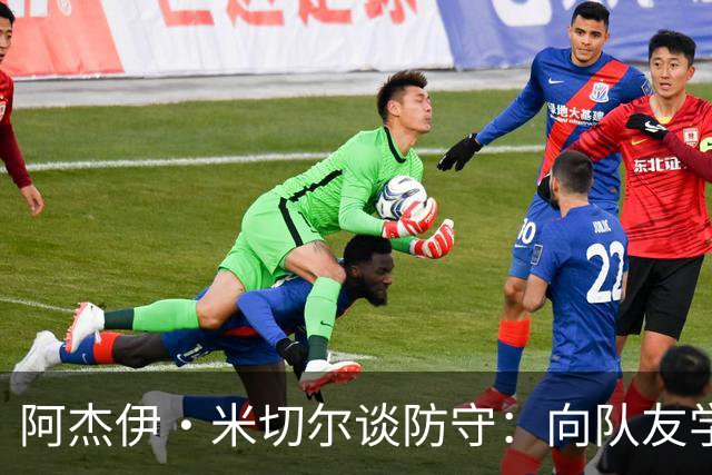 阿杰伊·米切尔谈防守：向队友学习&复盘录像 持续打磨自身能力