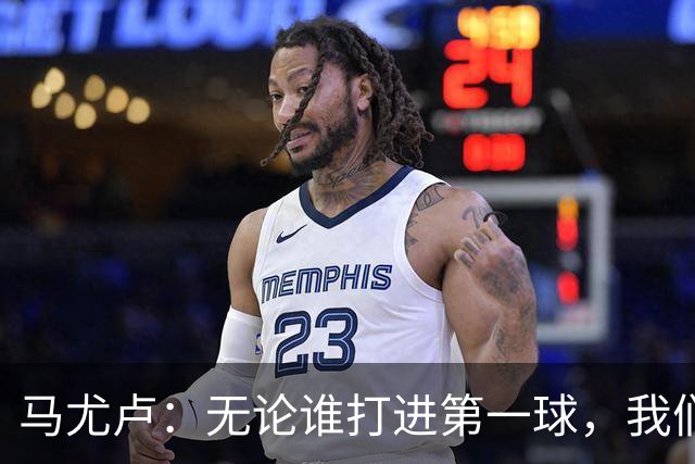马尤卢：无论谁打进第一球，我们都会致敬克瓦拉茨赫利亚
