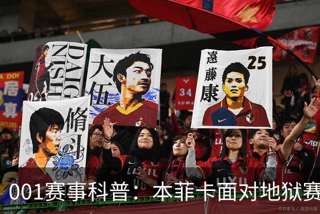 001赛事科普：本菲卡面对地狱赛程，到底会轮换还是死磕？