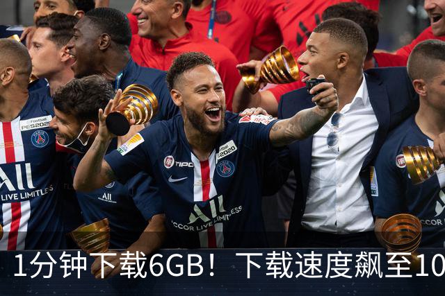 1分钟下载6GB！下载速度飙至100MB/s，从此告别龟速下载！