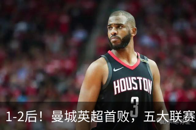 1-2后！曼城英超首败，五大联赛就巴萨西甲全胜，本轮决战皇马