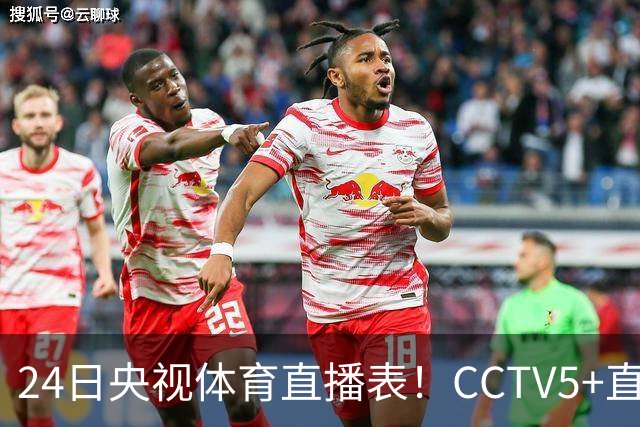 24日央视体育直播表！CCTV5+直播广东宁波！徐杰胡明轩需找回状态