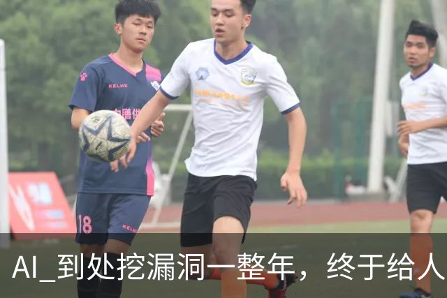 AI 到处挖漏洞一整年，终于给人类爆了个大的