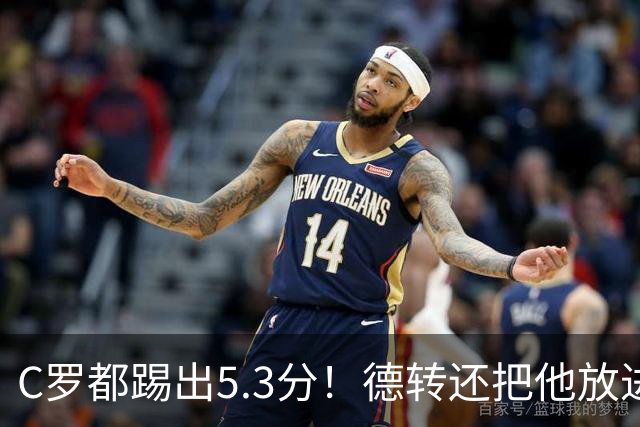 C罗都踢出5.3分！德转还把他放进金球奖候选遗珠阵容！