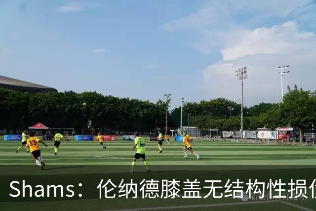Shams：伦纳德膝盖无结构性损伤，猛龙称无急性损伤