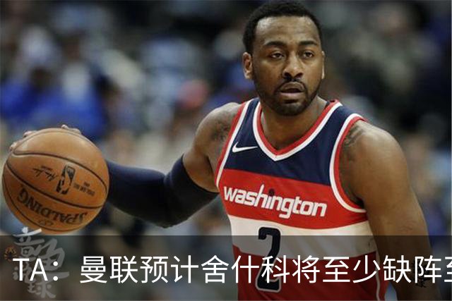TA：曼联预计舍什科将至少缺阵至明年1月 在为他研究最佳治疗方案