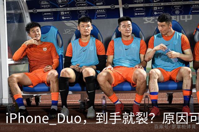 iPhone Duo，到手就裂？原因可能找到了；对于“部分渠道iPhone Duo破发”，苹果官方回应了，并透露“目前很多客户取消了订单”